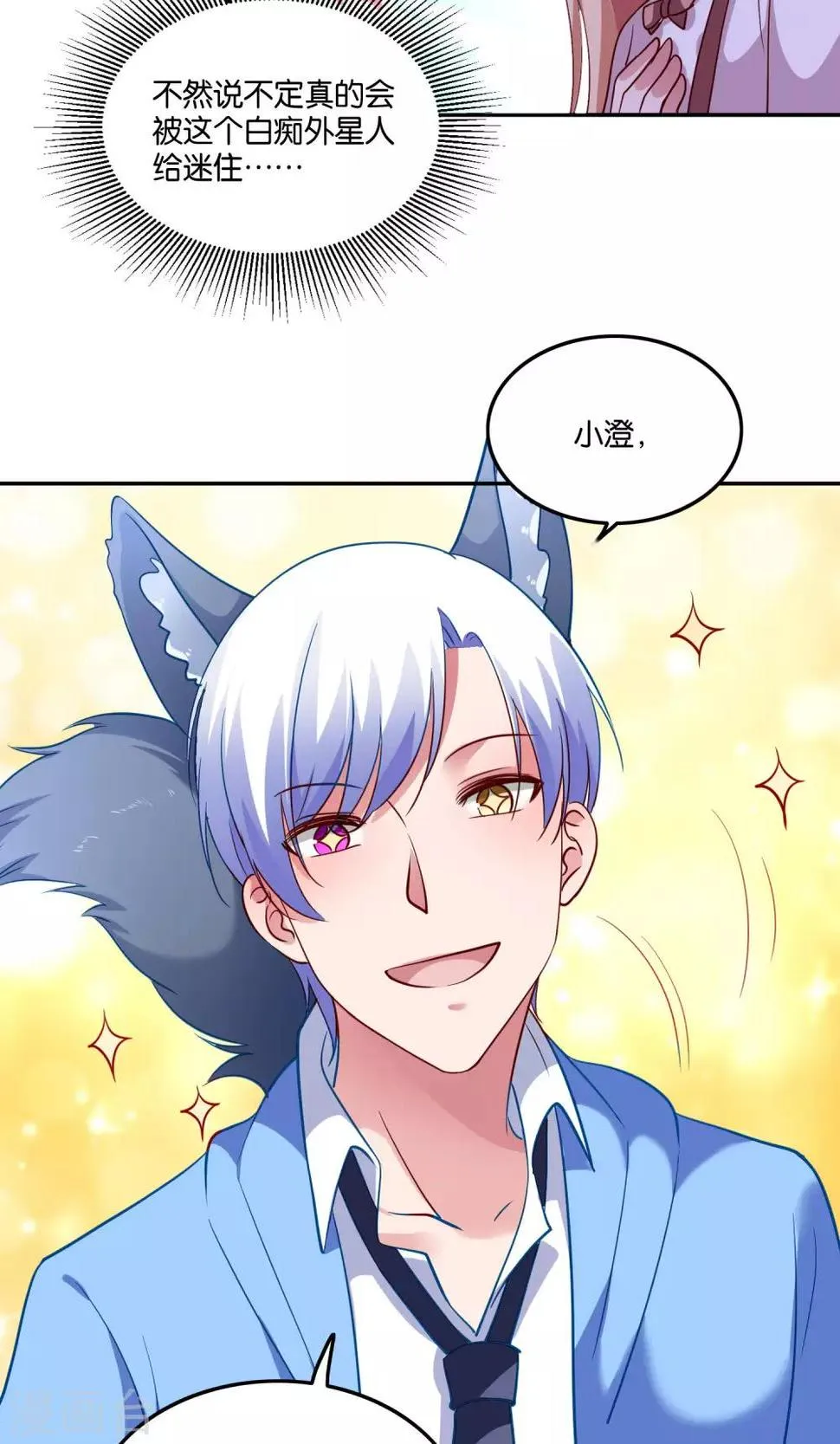 第20话 软软的，抱着舒服 第15页