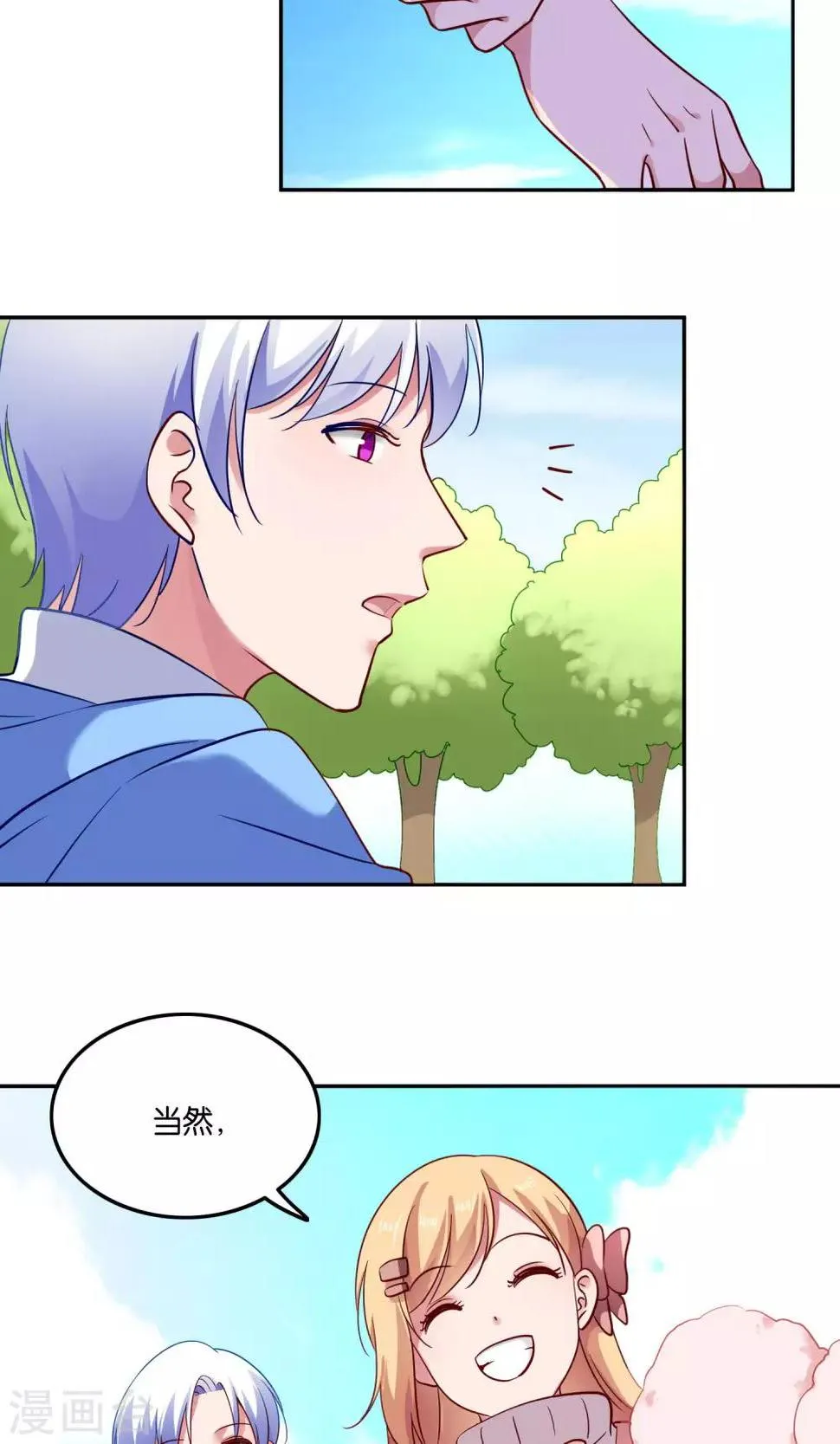 第20话 软软的，抱着舒服 第19页
