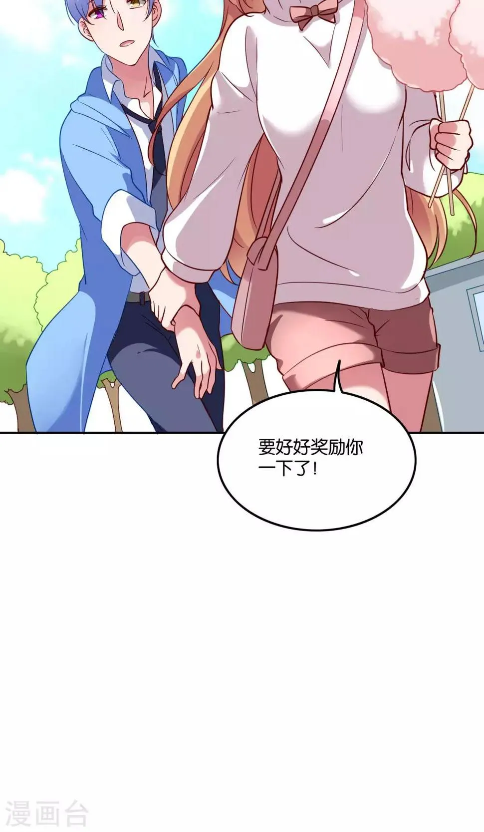 第20话 软软的，抱着舒服 第20页