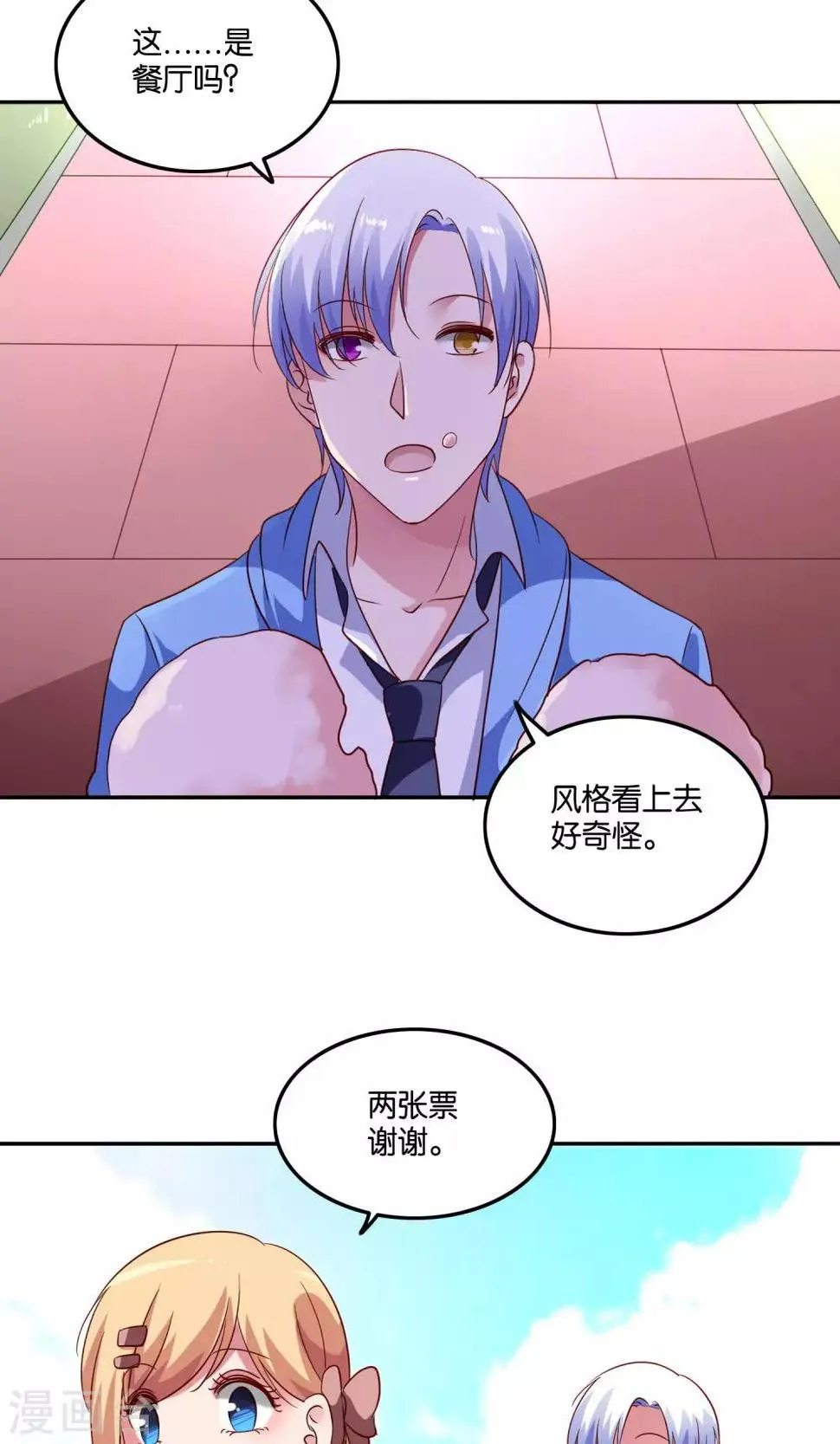 第20话 软软的，抱着舒服 第22页