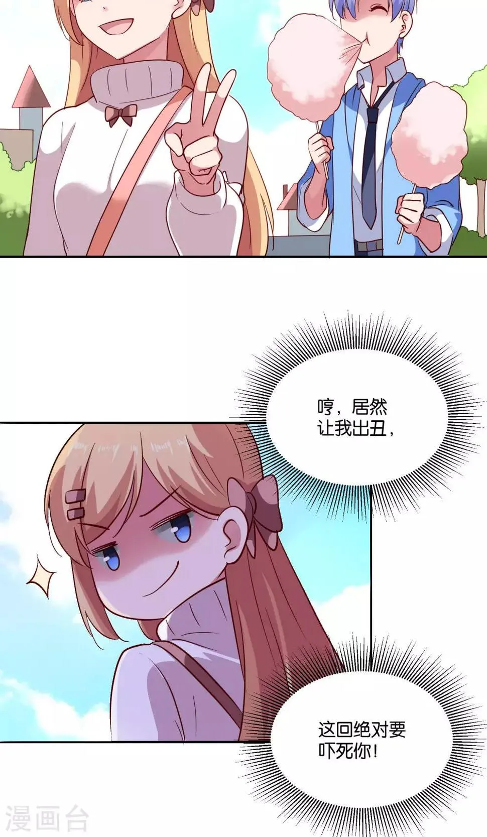 第20话 软软的，抱着舒服 第23页
