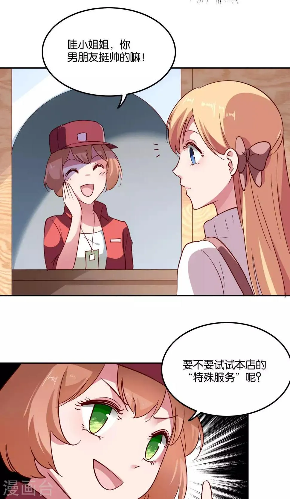 第20话 软软的，抱着舒服 第24页
