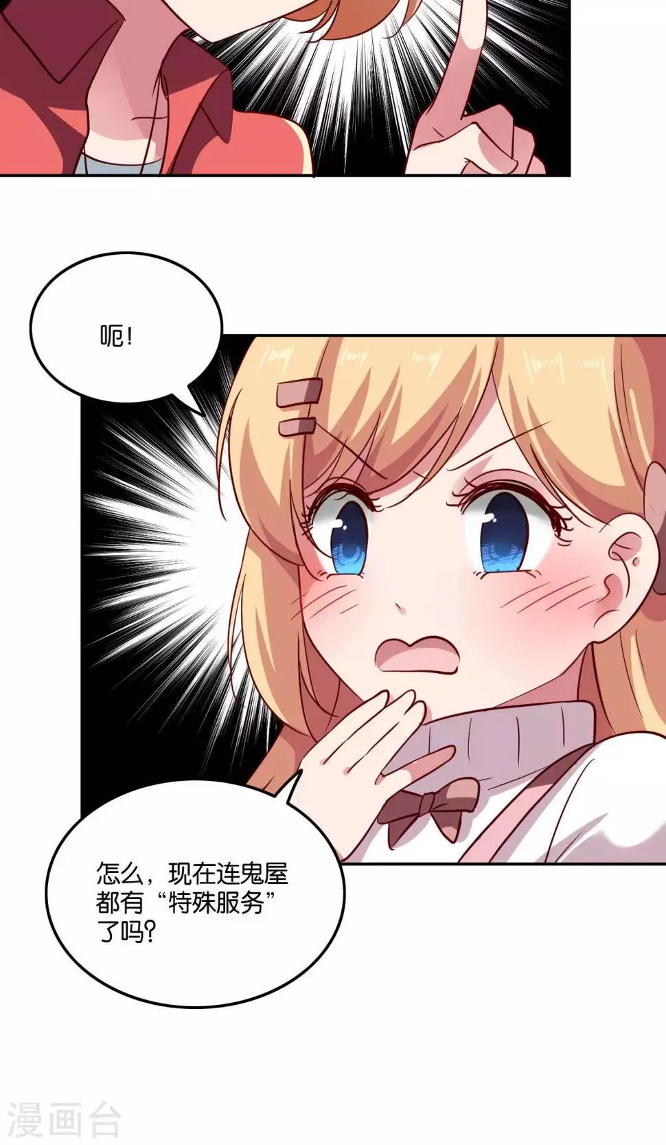 第20话 软软的，抱着舒服 第25页