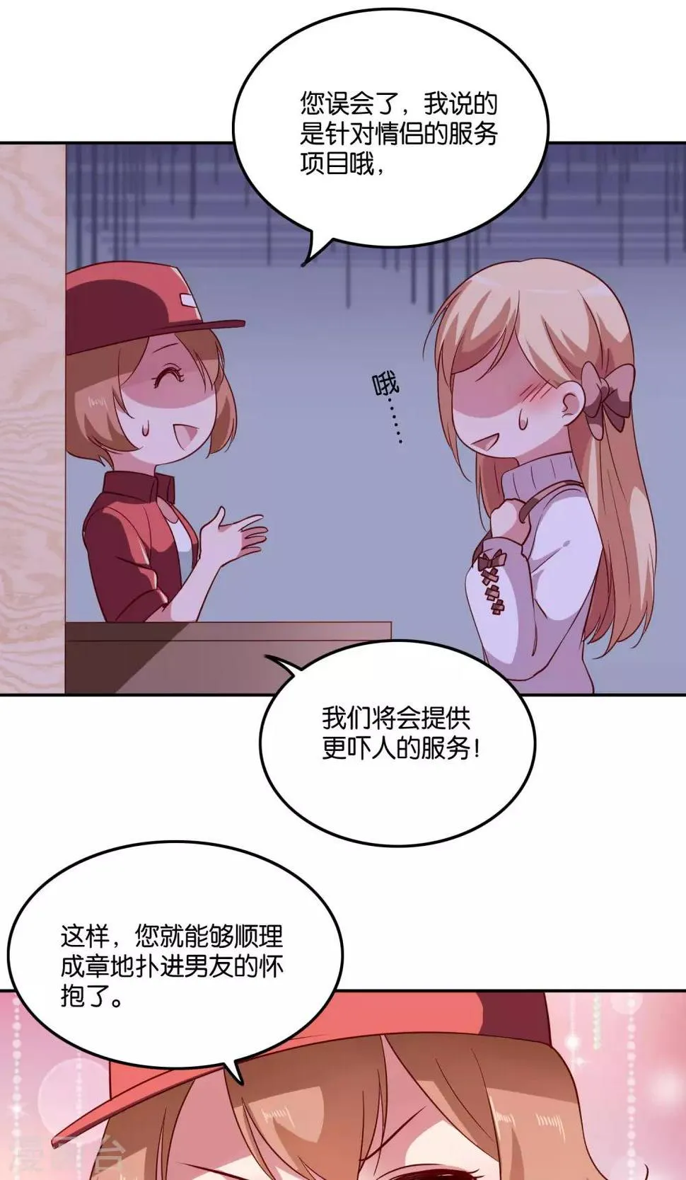 第20话 软软的，抱着舒服 第26页