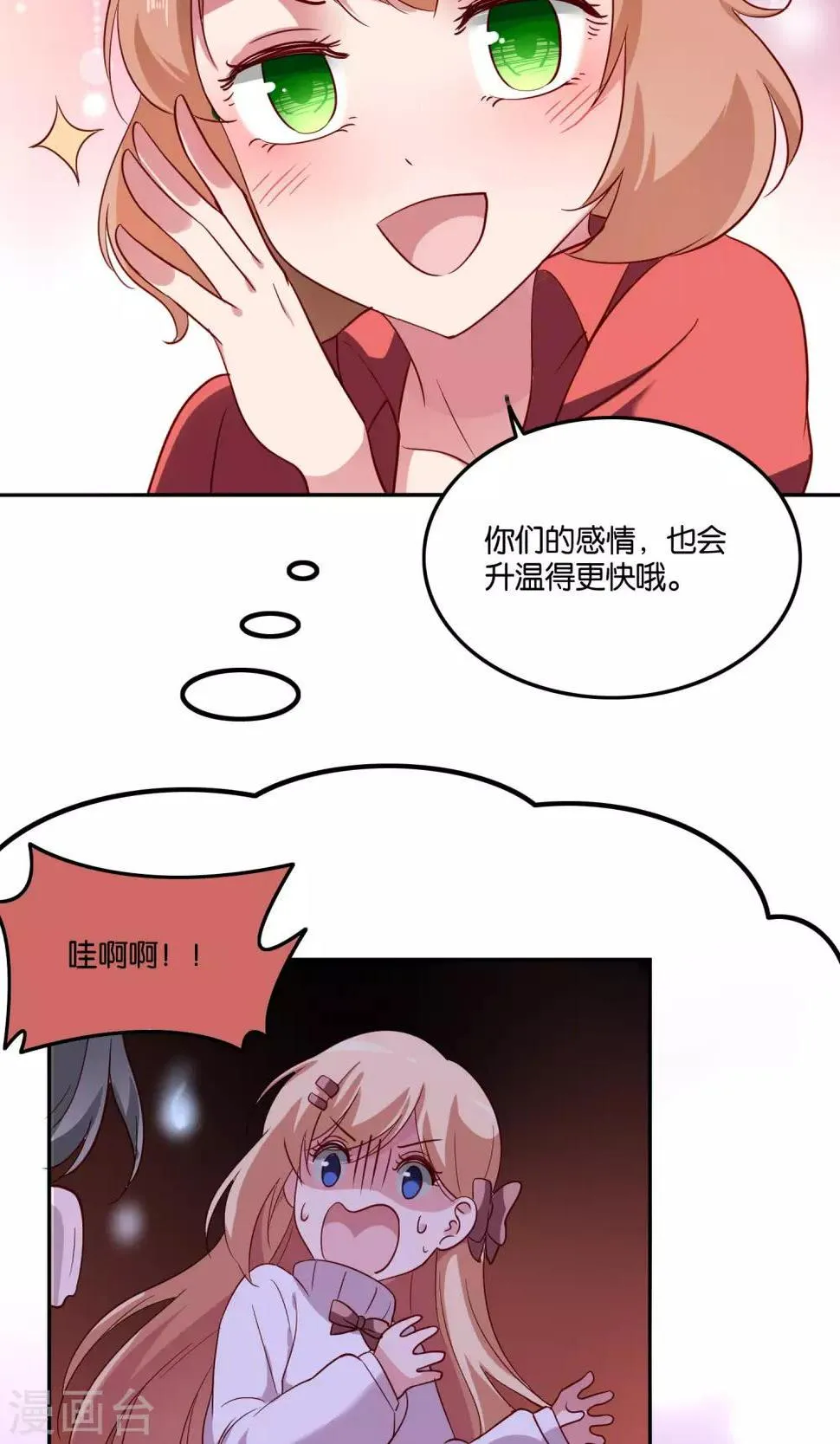 第20话 软软的，抱着舒服 第27页