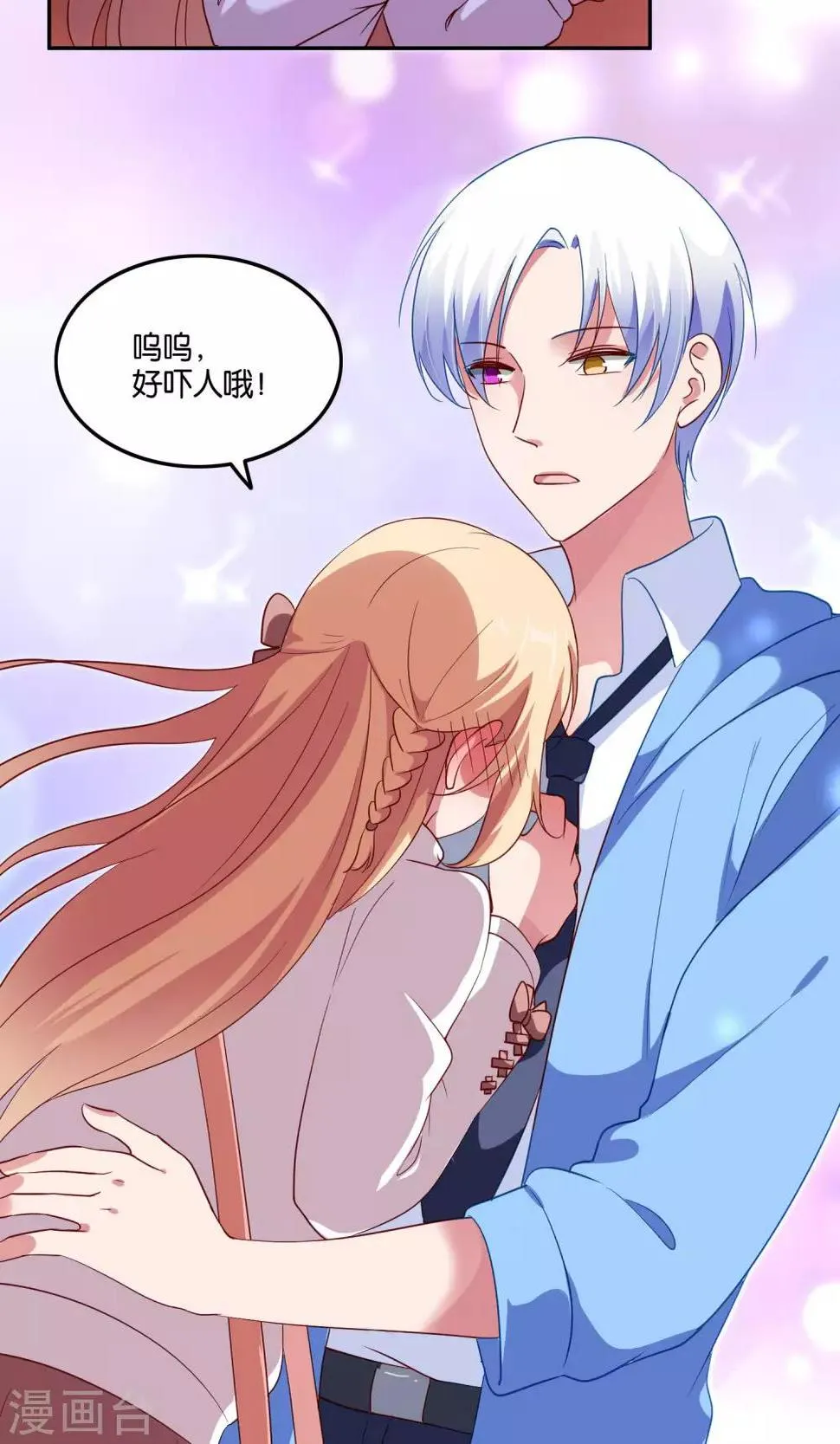 第20话 软软的，抱着舒服 第28页