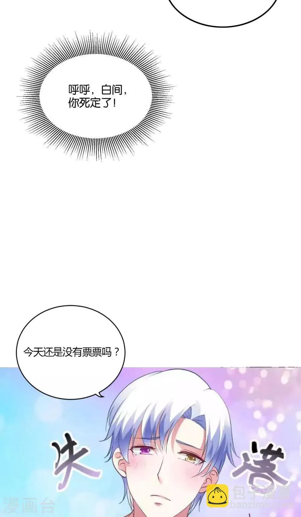 第20话 软软的，抱着舒服 第30页