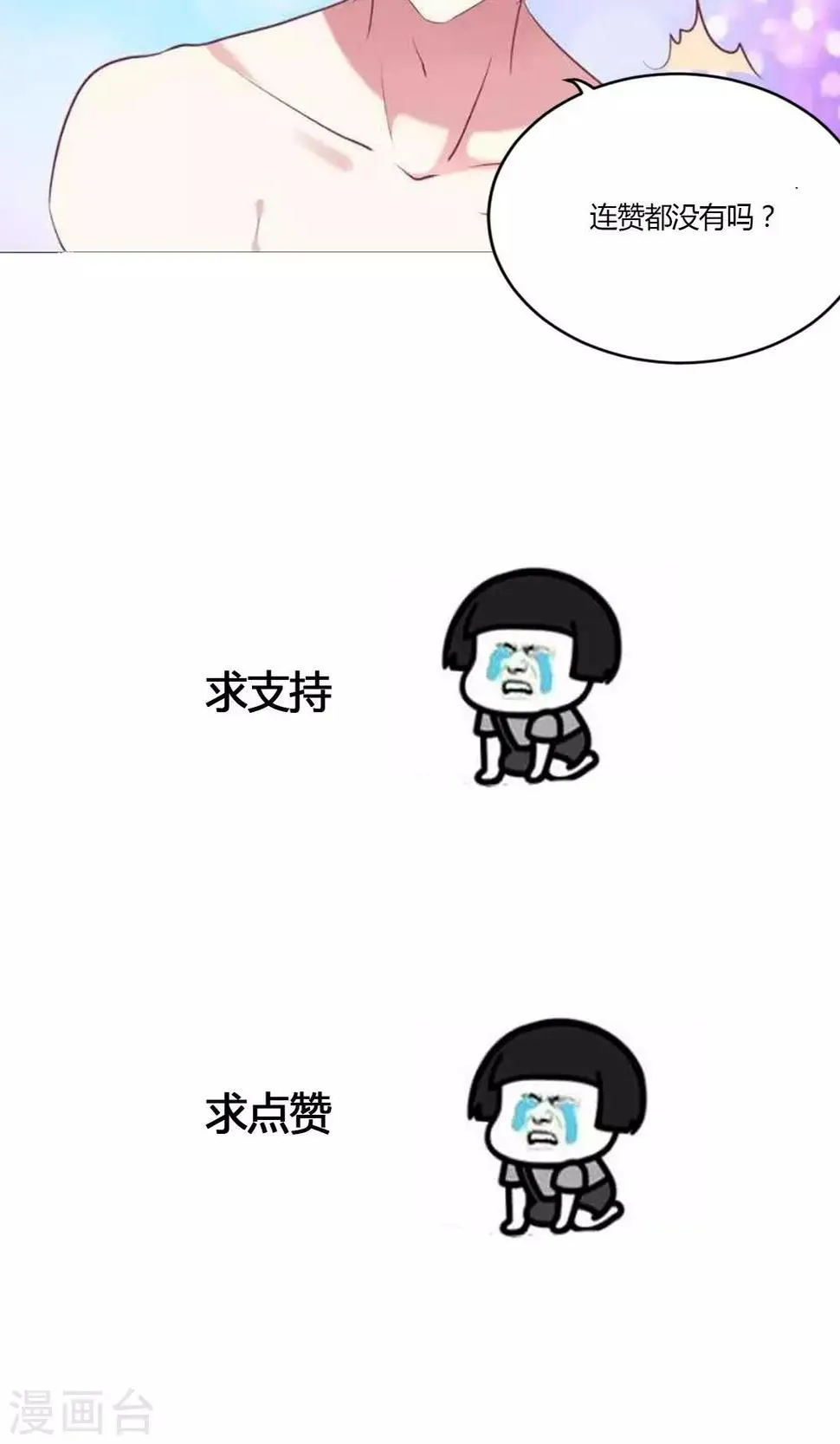 第20话 软软的，抱着舒服 第31页