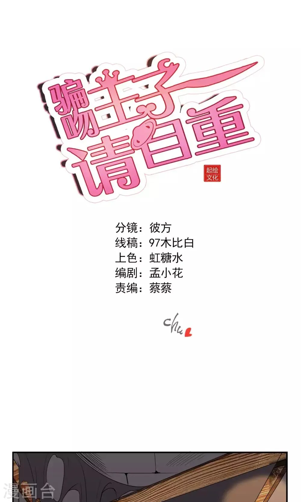 第21话 我不会让你受到伤害 第1页