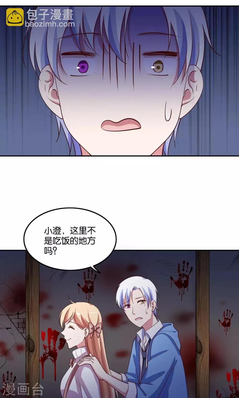 第21话 我不会让你受到伤害 第3页