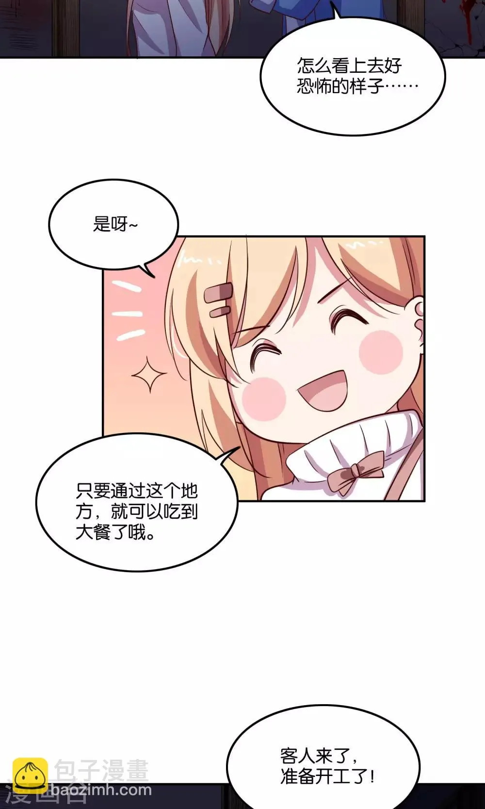 第21话 我不会让你受到伤害 第4页