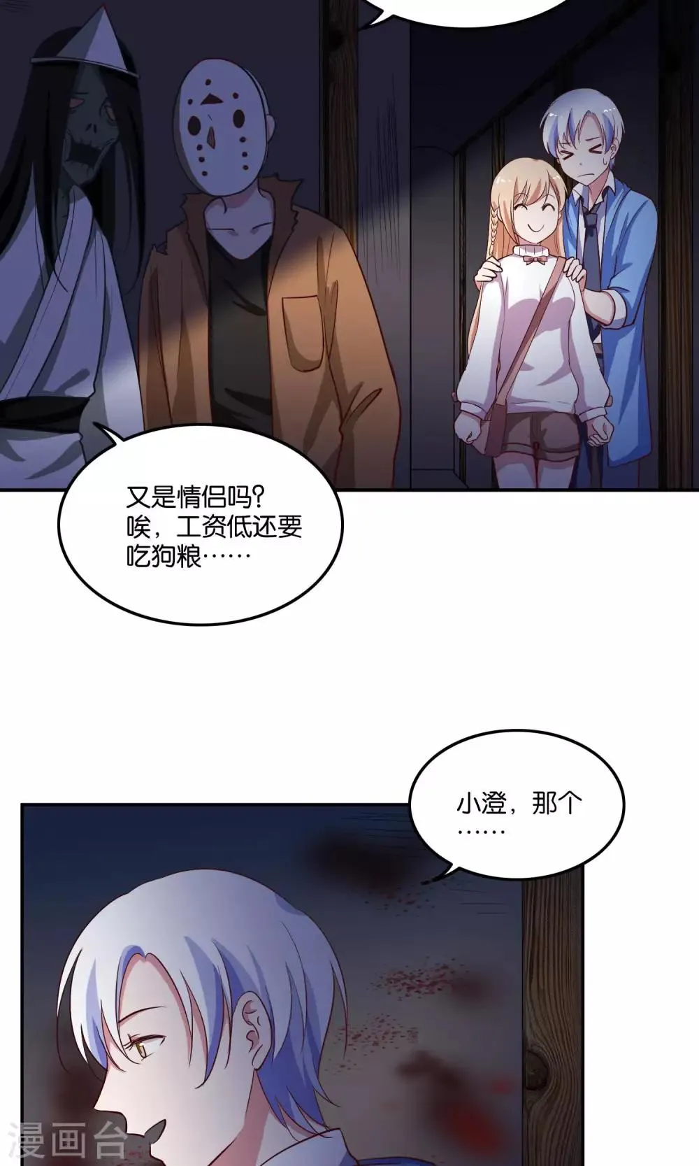 第21话 我不会让你受到伤害 第5页