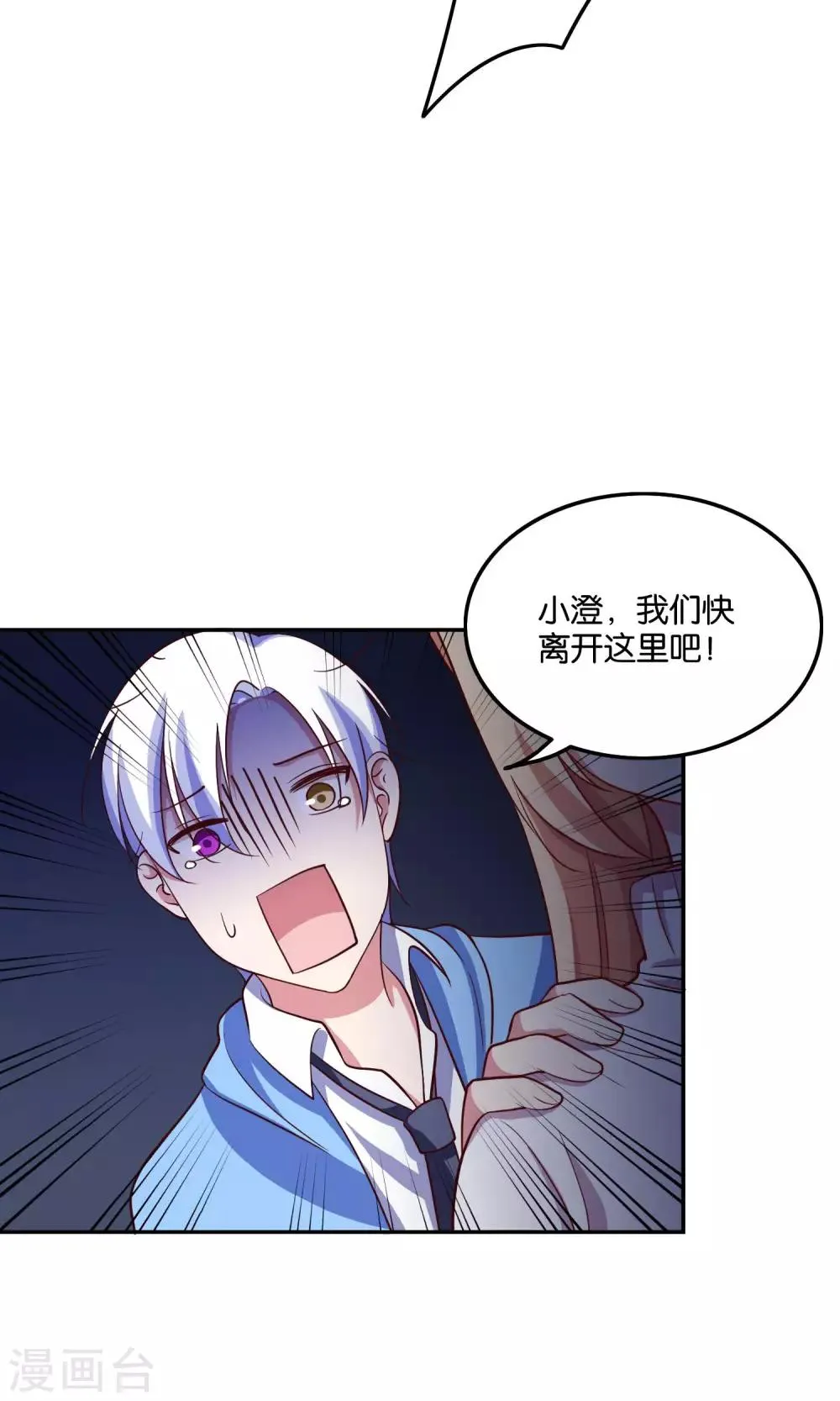 第21话 我不会让你受到伤害 第8页