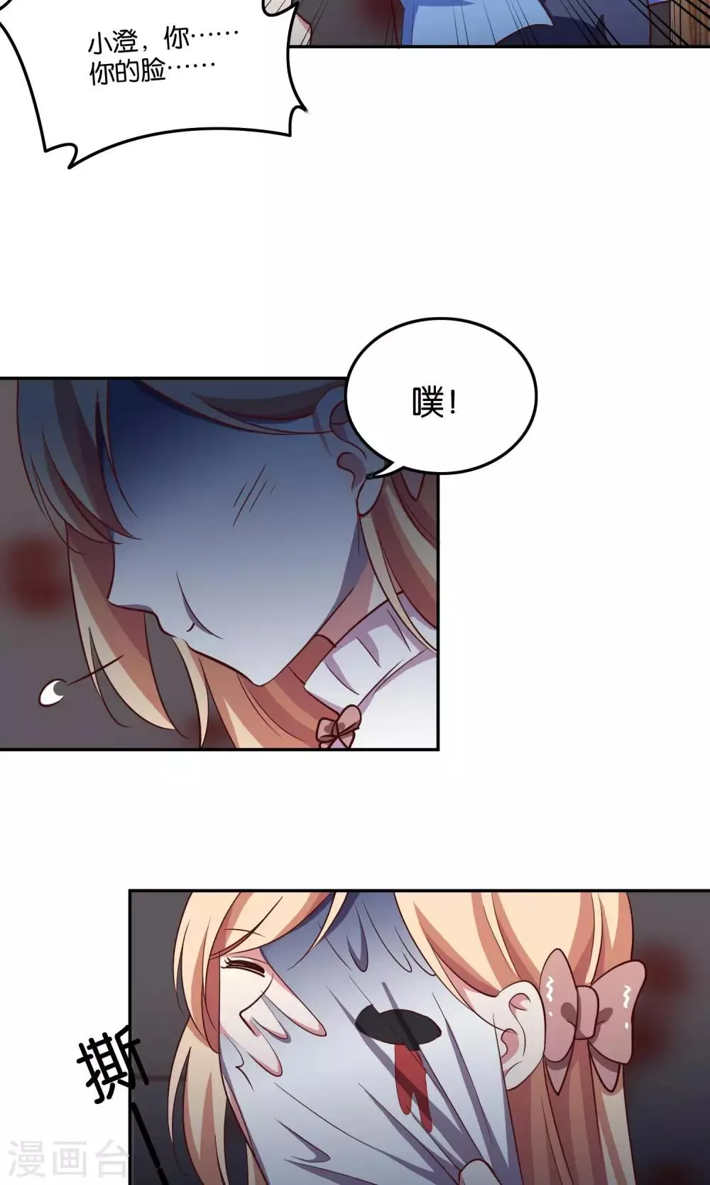 第21话 我不会让你受到伤害 第11页