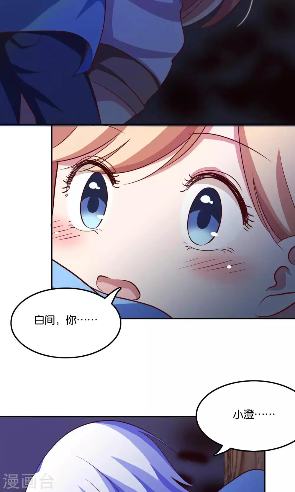 第21话 我不会让你受到伤害 第17页