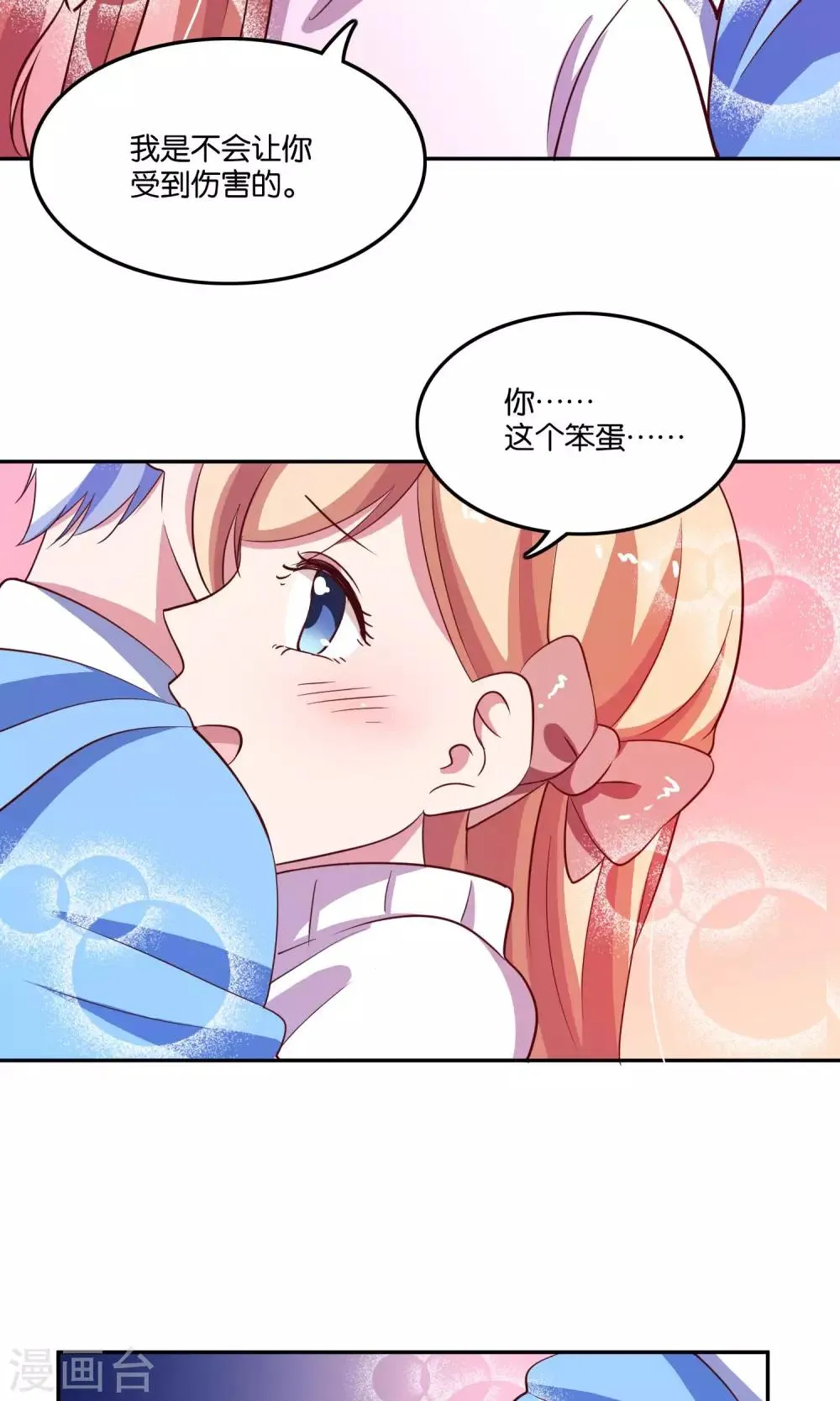 第21话 我不会让你受到伤害 第19页