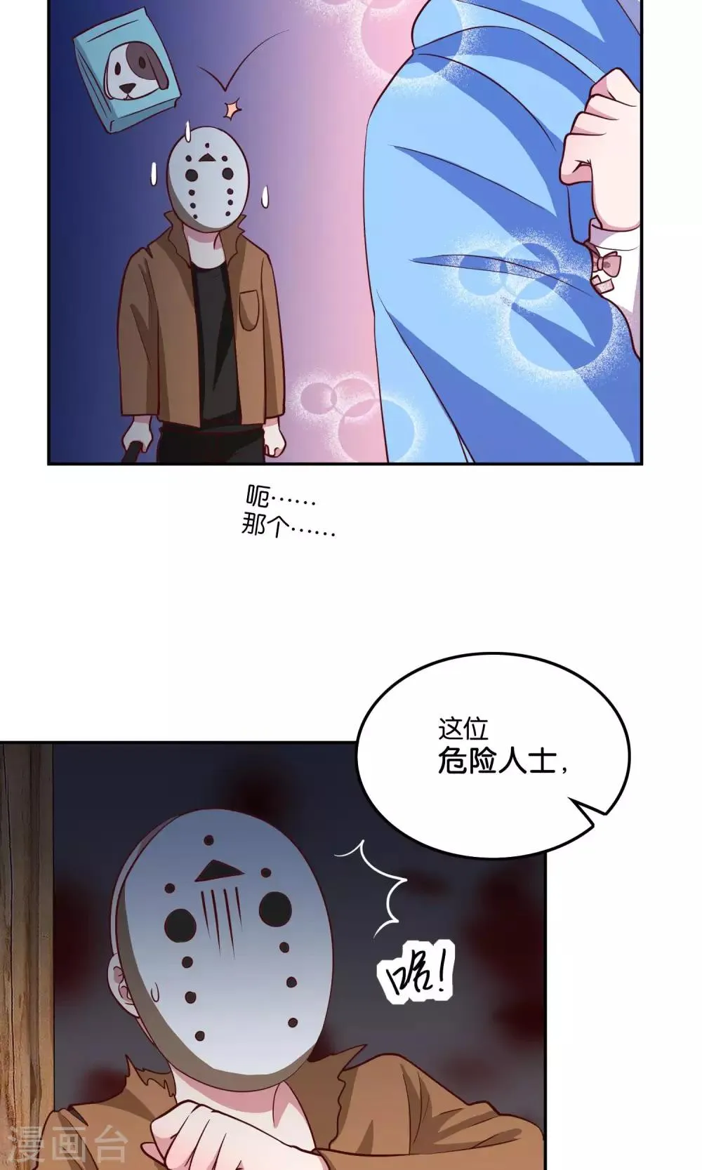 第21话 我不会让你受到伤害 第20页