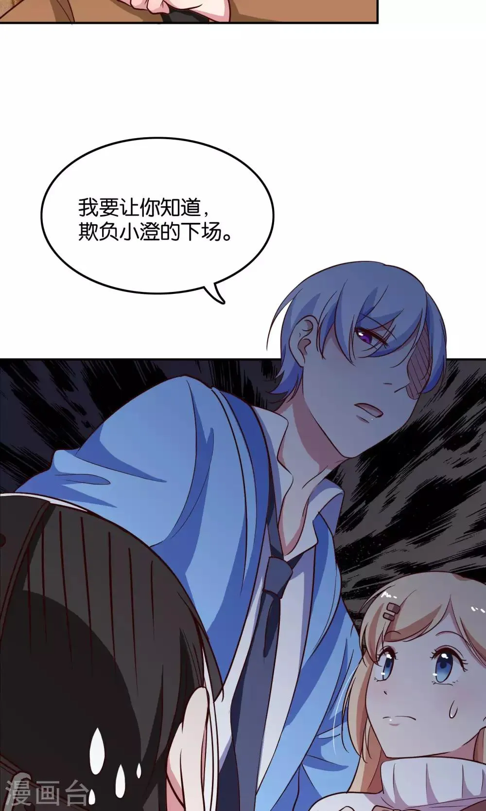 第21话 我不会让你受到伤害 第21页
