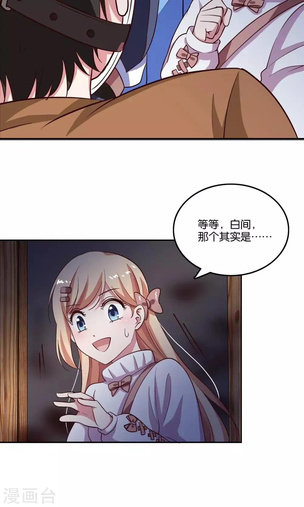 第21话 我不会让你受到伤害 第22页