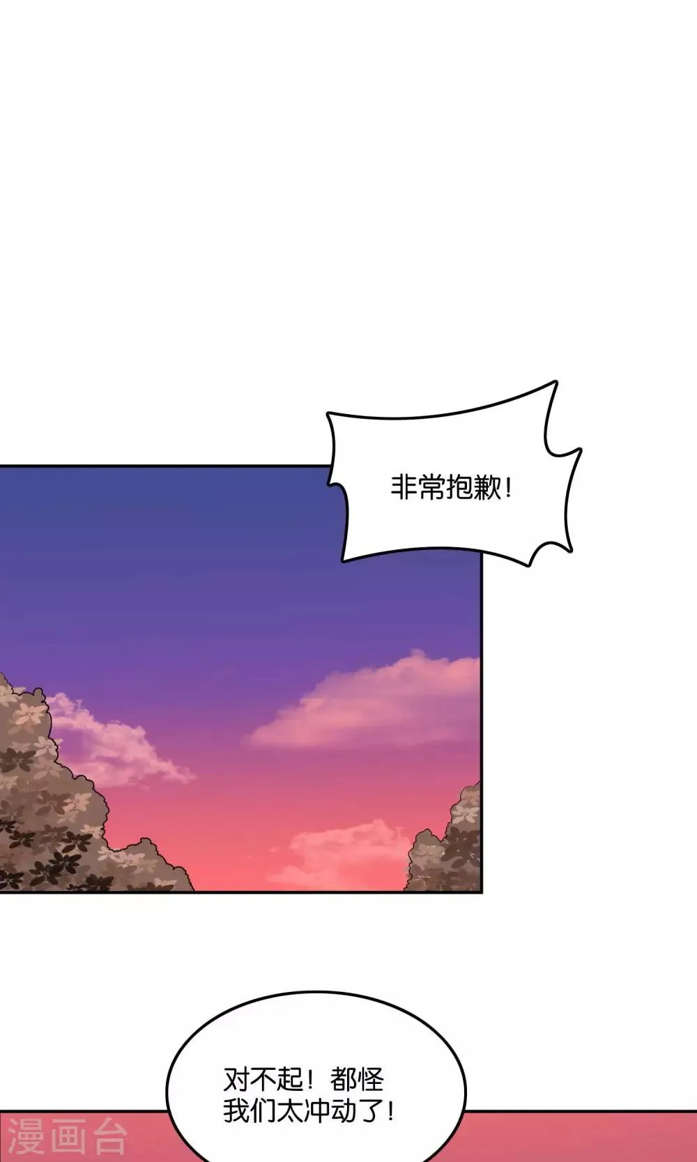 第21话 我不会让你受到伤害 第23页