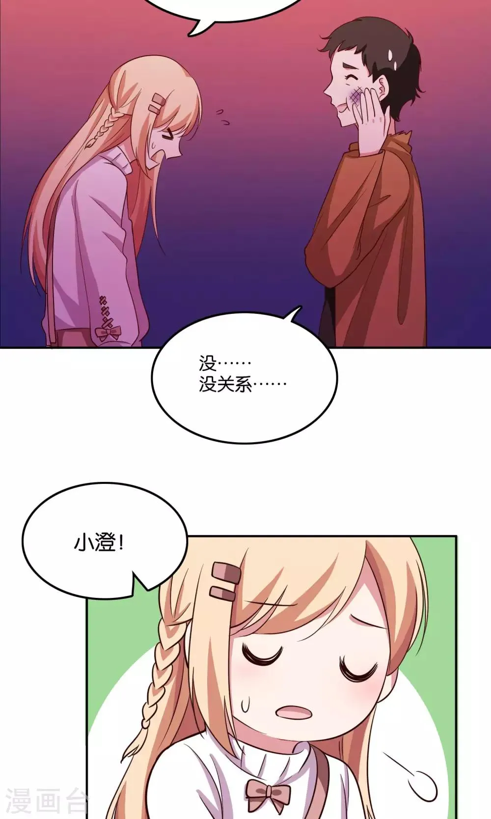第21话 我不会让你受到伤害 第24页