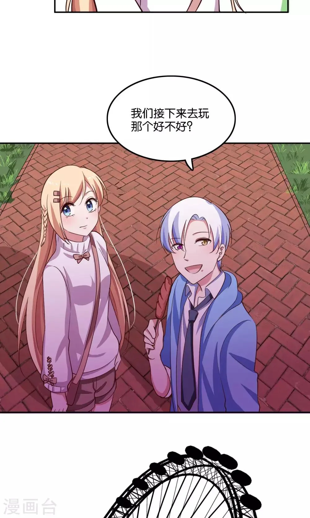 第21话 我不会让你受到伤害 第25页