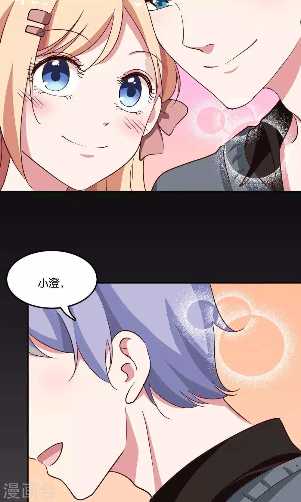 第21话 我不会让你受到伤害 第30页