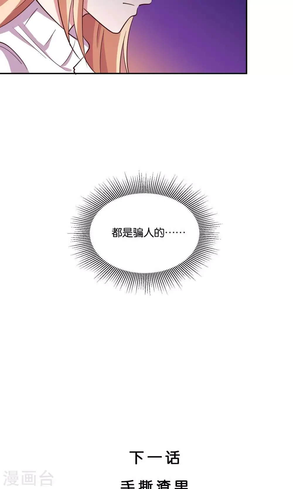 第21话 我不会让你受到伤害 第32页