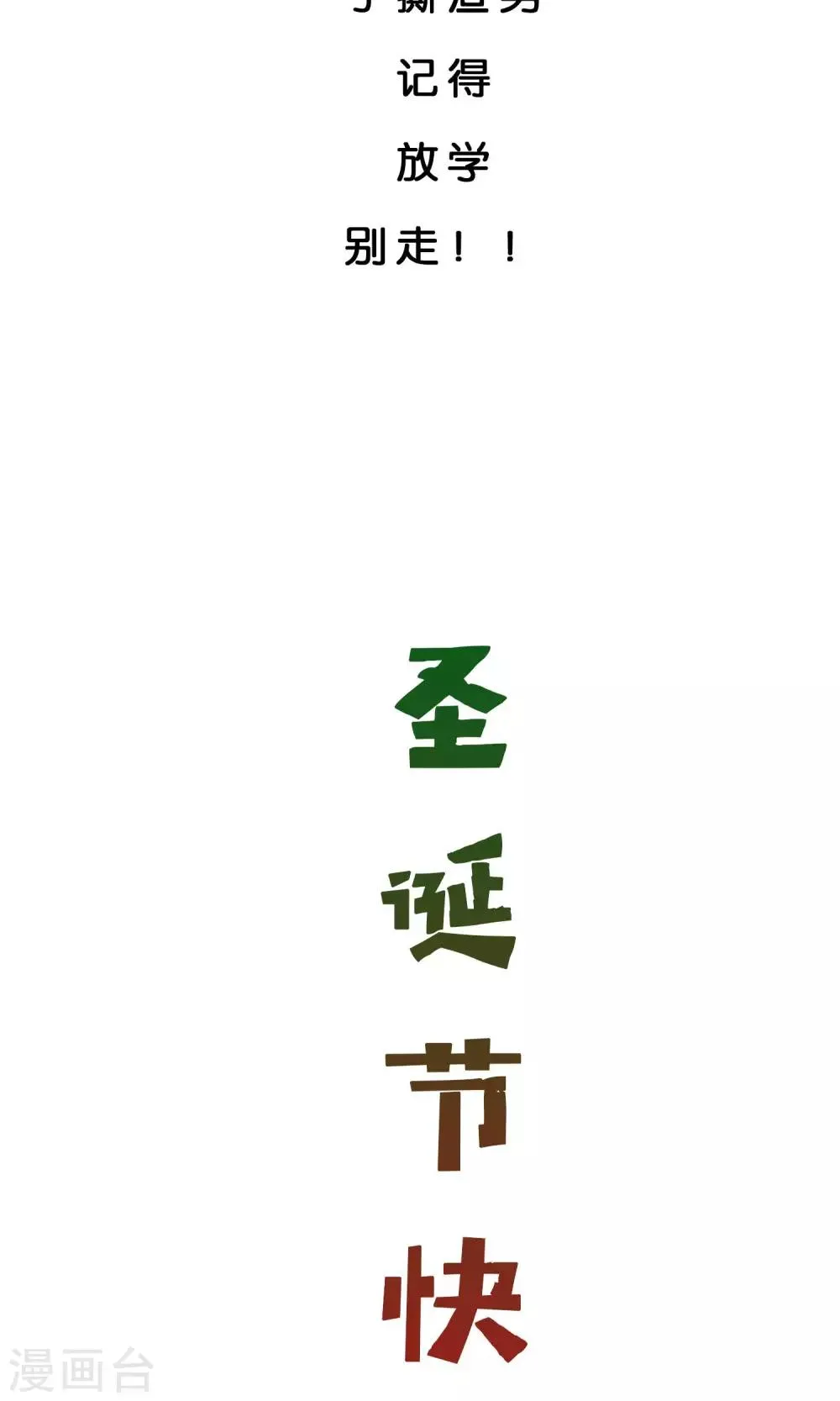 第21话 我不会让你受到伤害 第33页