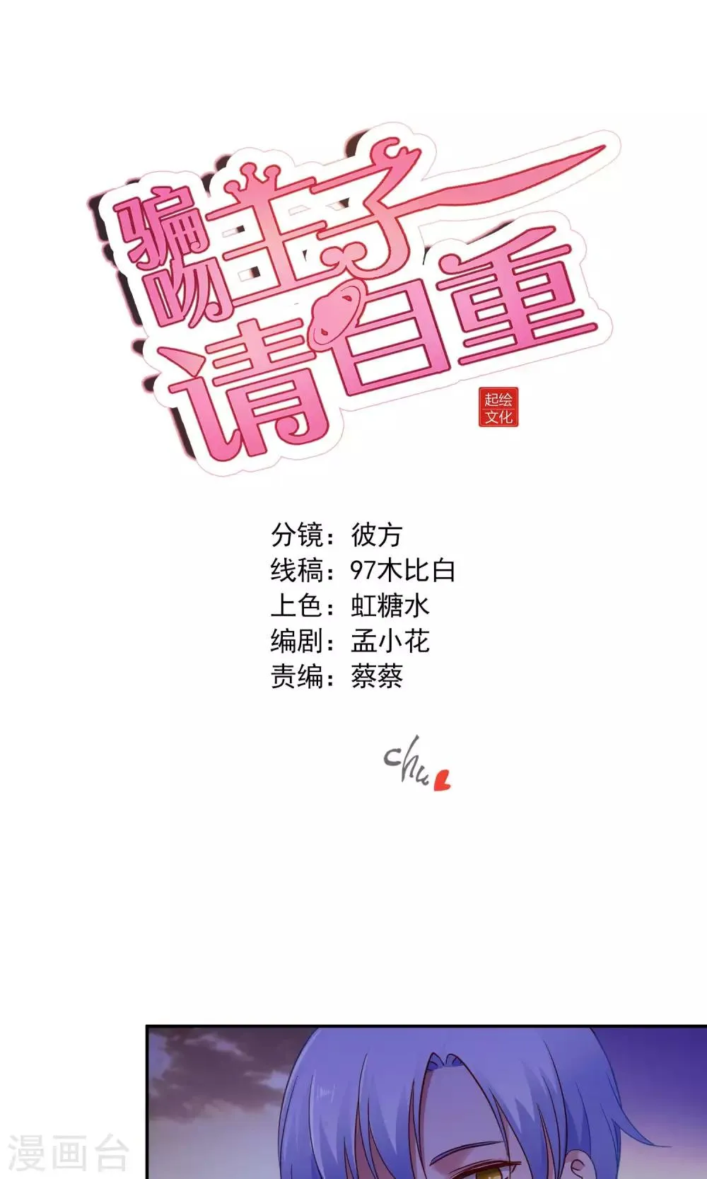 第22话 小澄的一巴掌 第1页