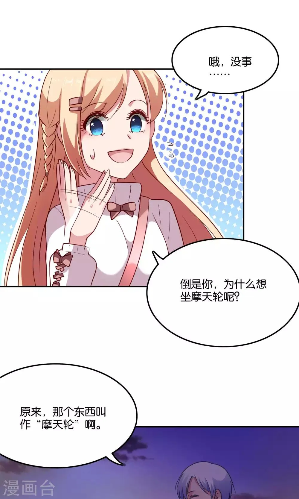 第22话 小澄的一巴掌 第3页