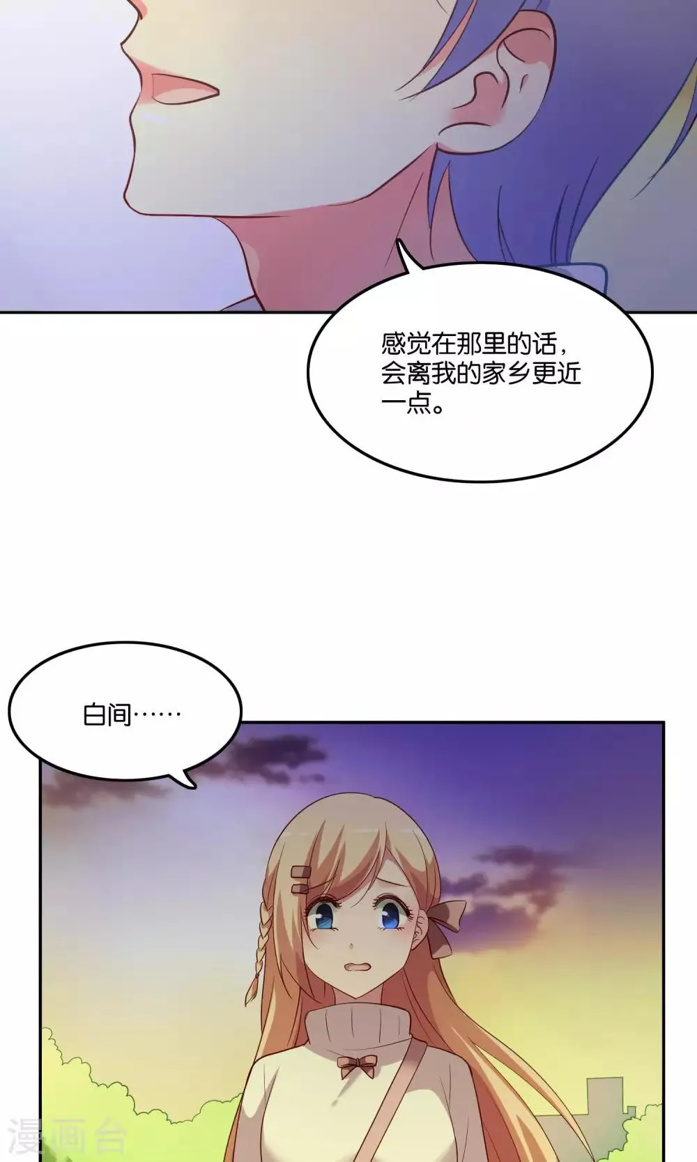 第22话 小澄的一巴掌 第6页