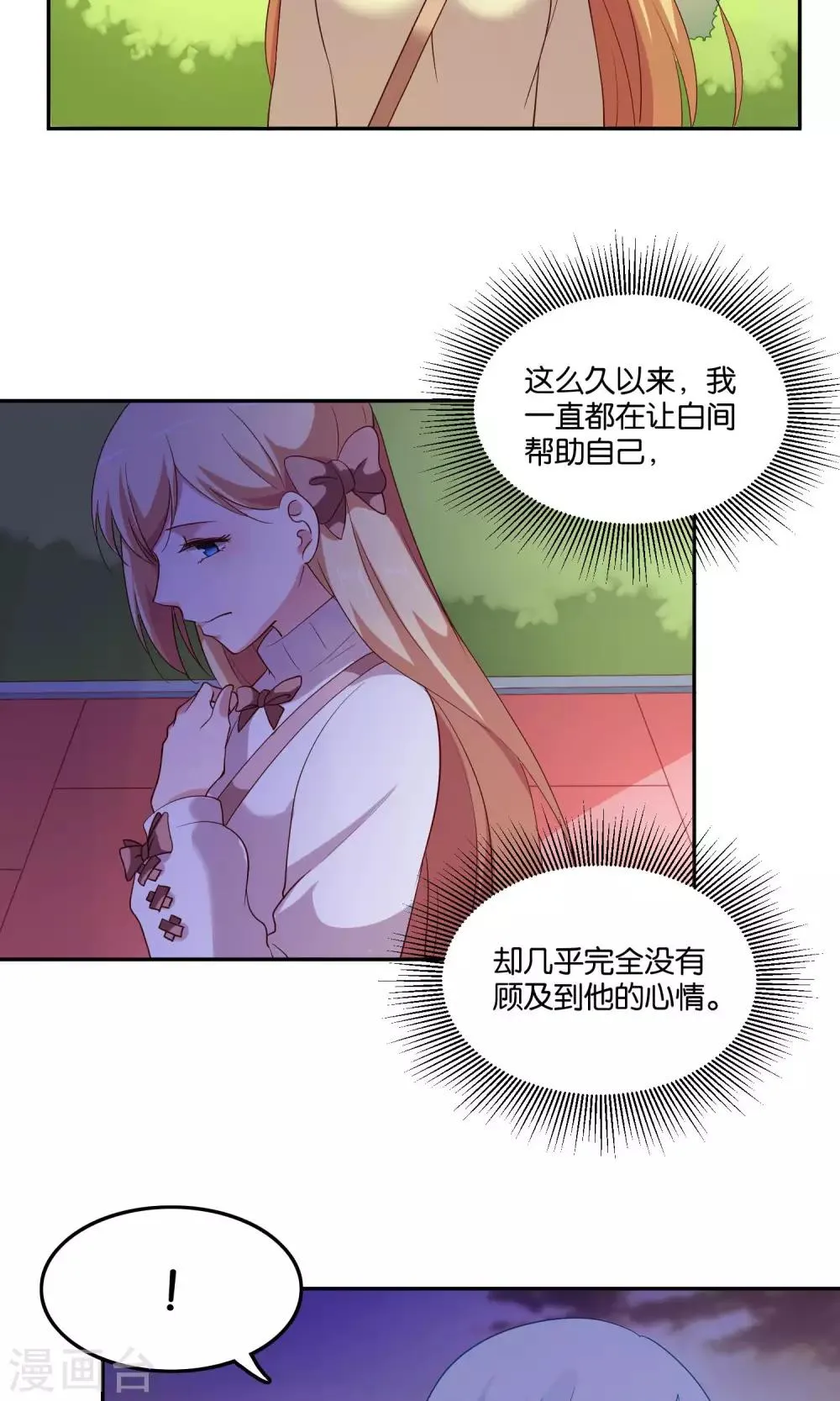 第22话 小澄的一巴掌 第7页