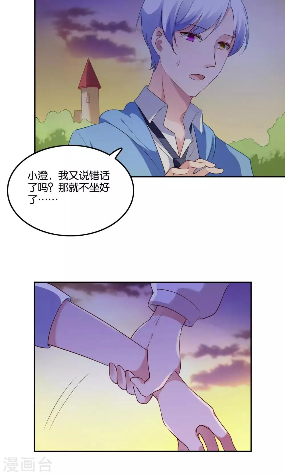 第22话 小澄的一巴掌 第8页