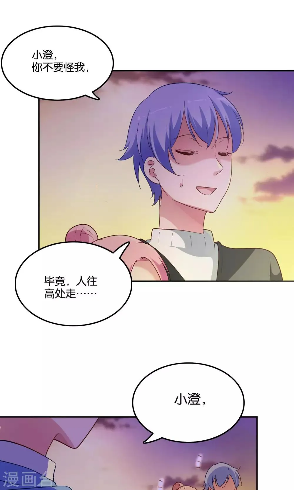 第22话 小澄的一巴掌 第20页