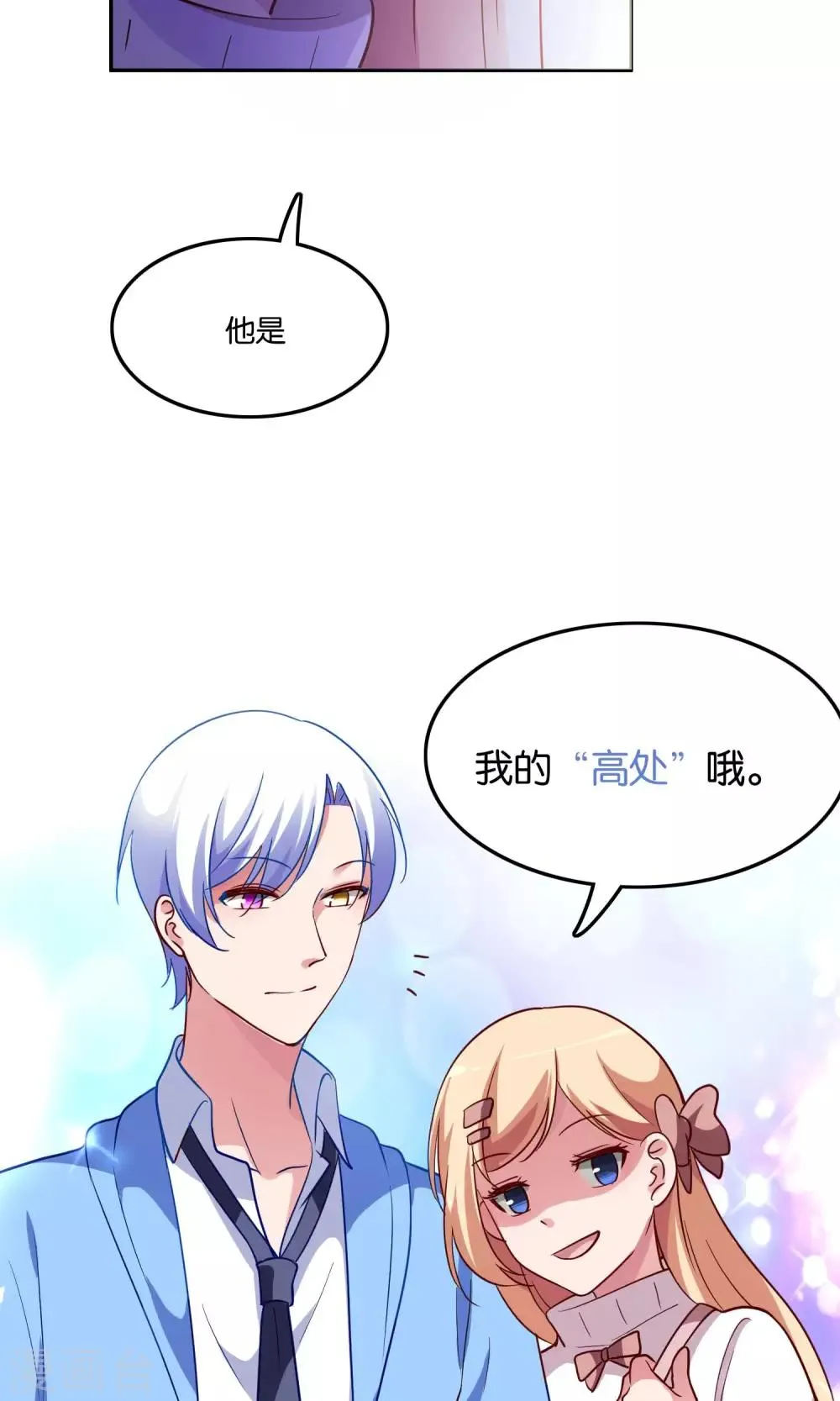 第22话 小澄的一巴掌 第24页