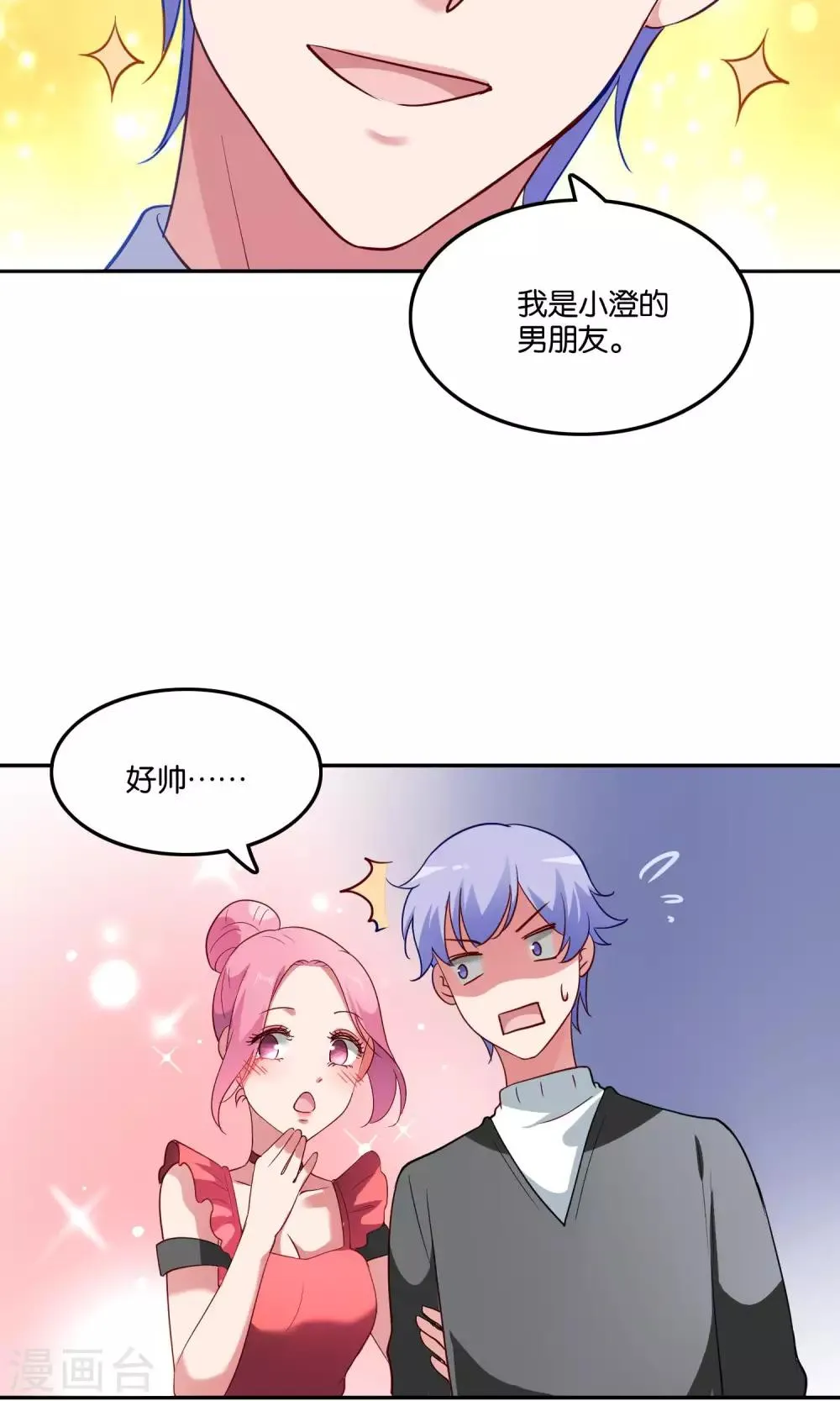 第22话 小澄的一巴掌 第26页