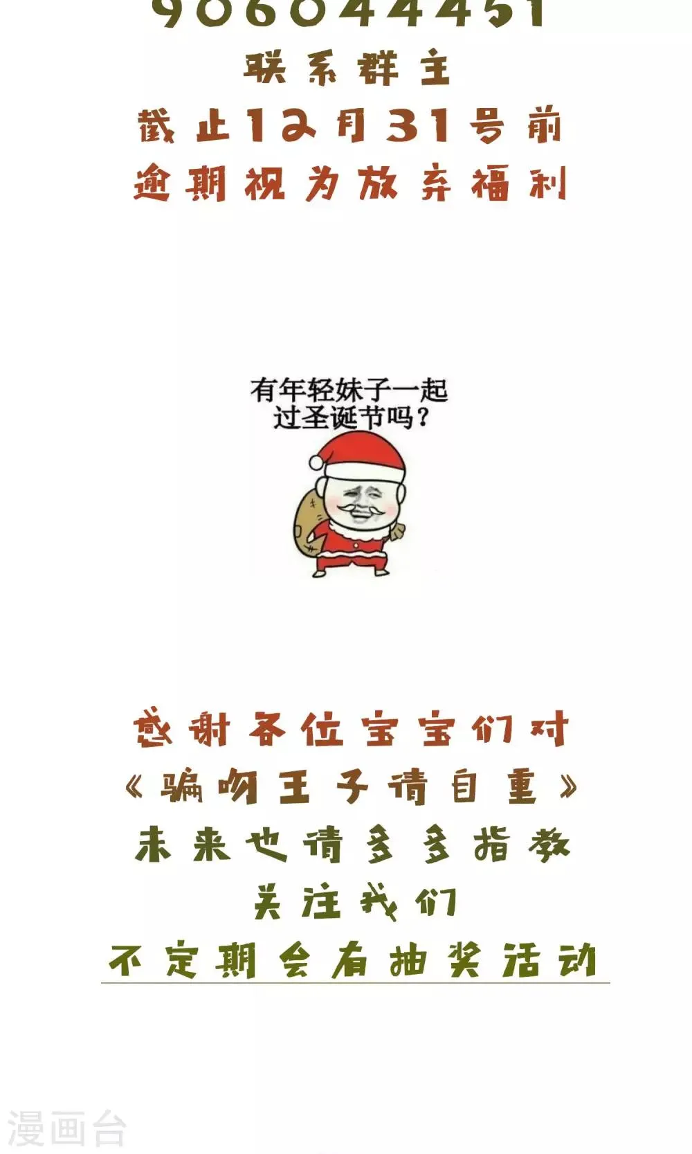 第22话 小澄的一巴掌 第39页