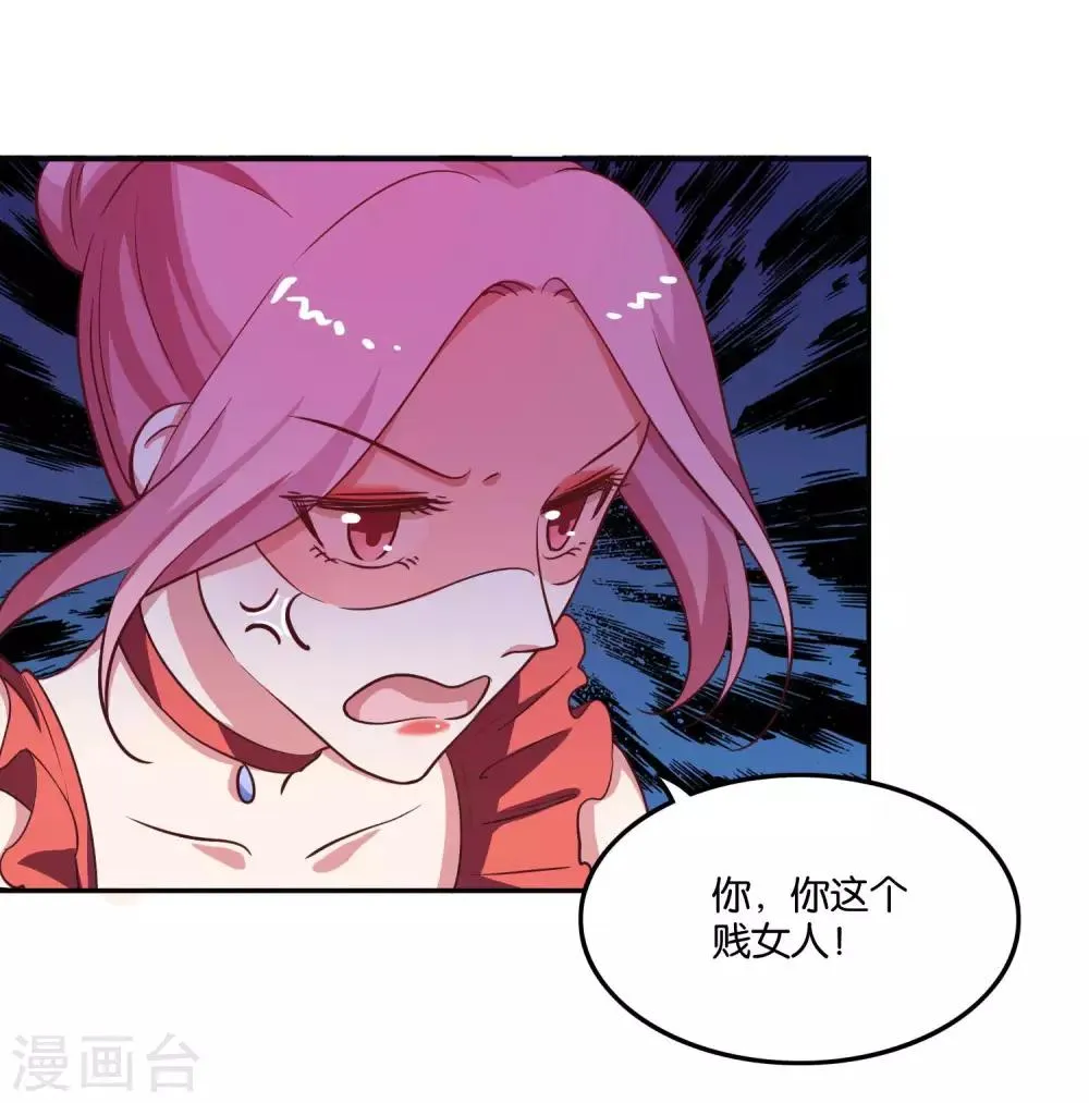 第23话 自作自受的女人 第3页