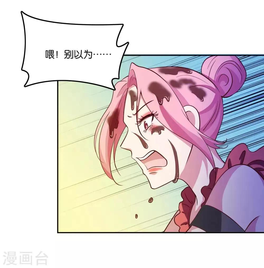 第23话 自作自受的女人 第13页