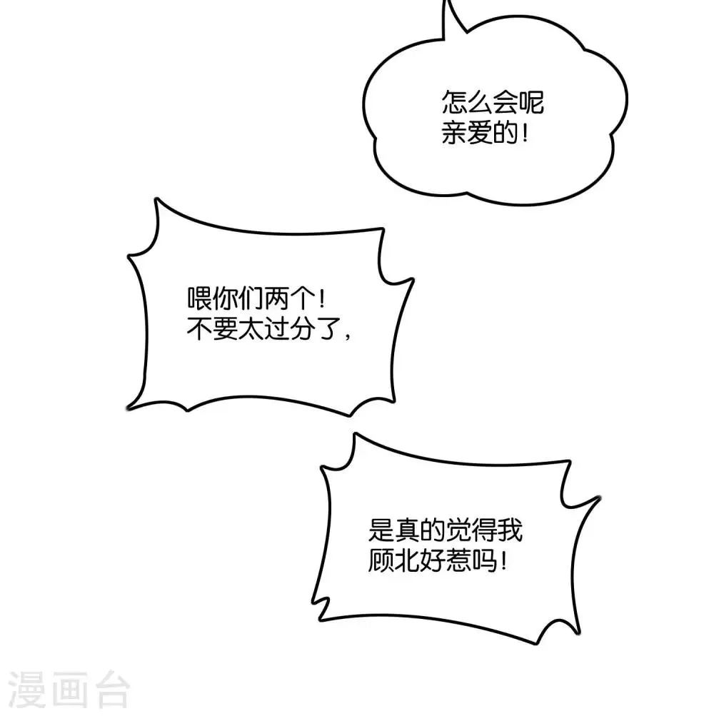 第23话 自作自受的女人 第19页