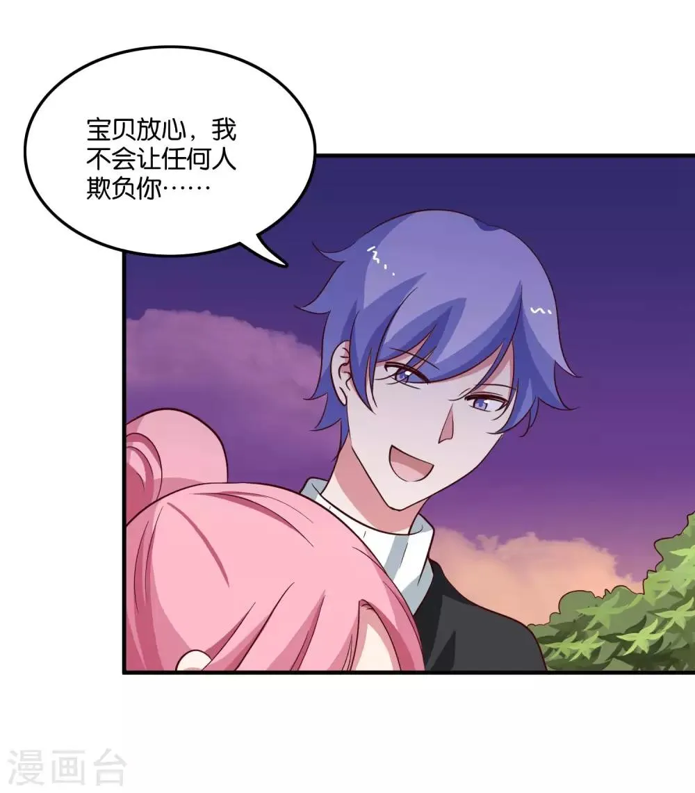 第23话 自作自受的女人 第20页