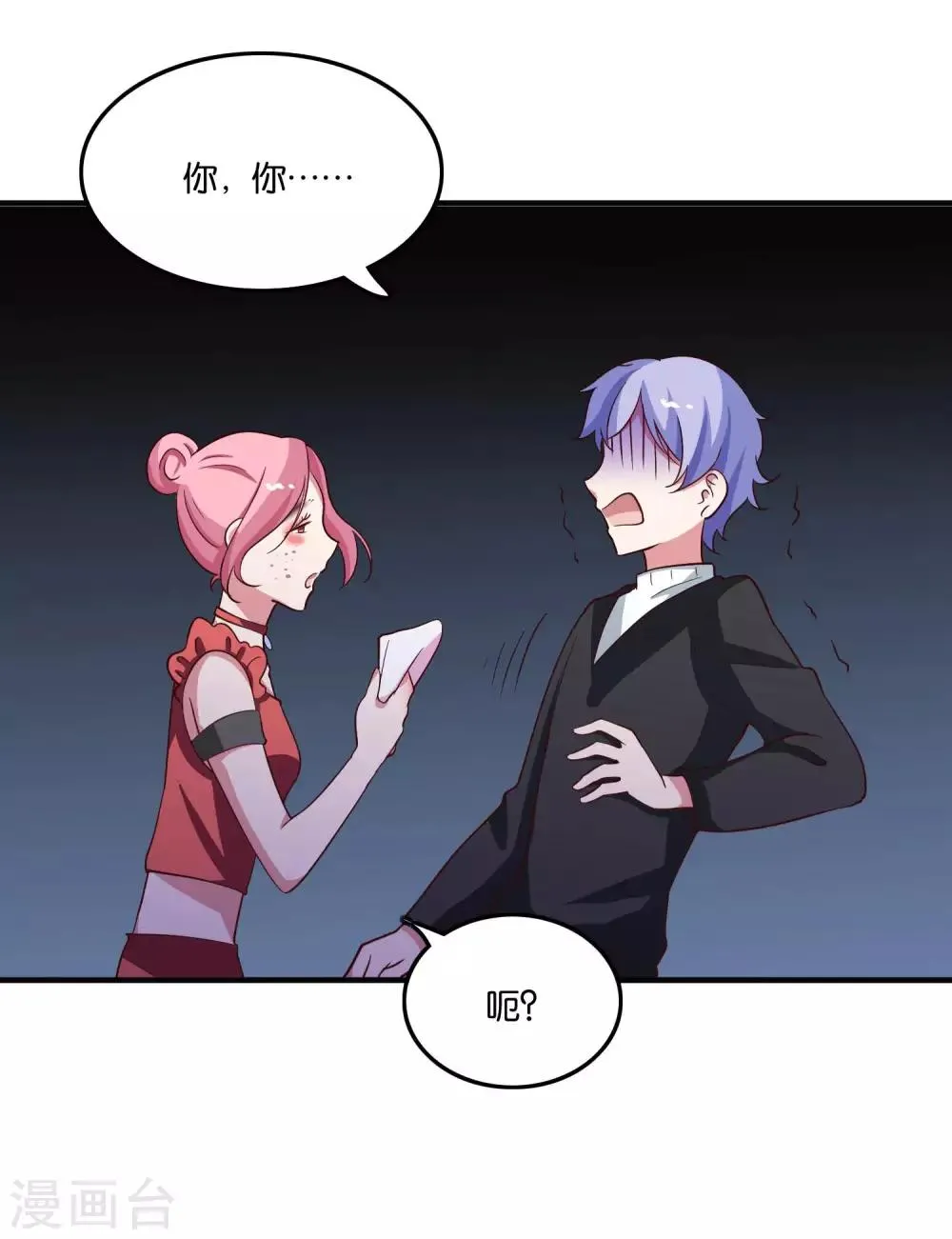 第23话 自作自受的女人 第23页