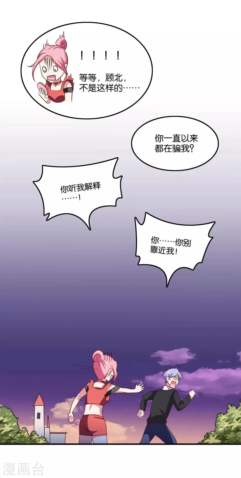 第23话 自作自受的女人 第25页