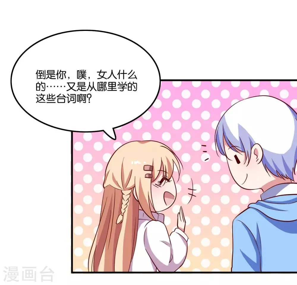 第23话 自作自受的女人 第29页