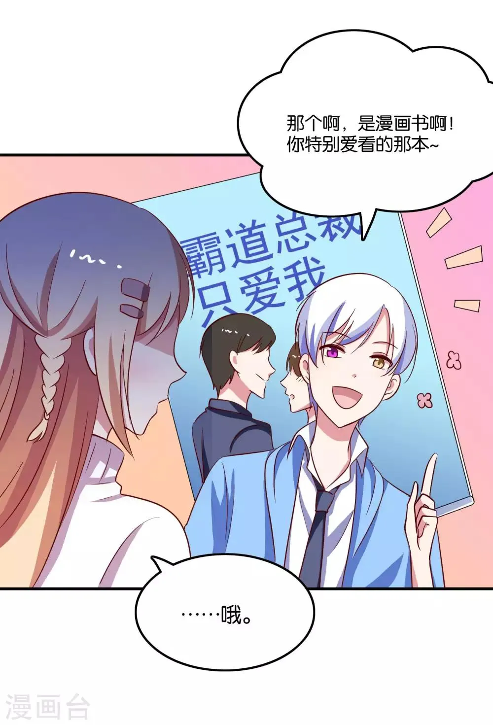 第23话 自作自受的女人 第30页