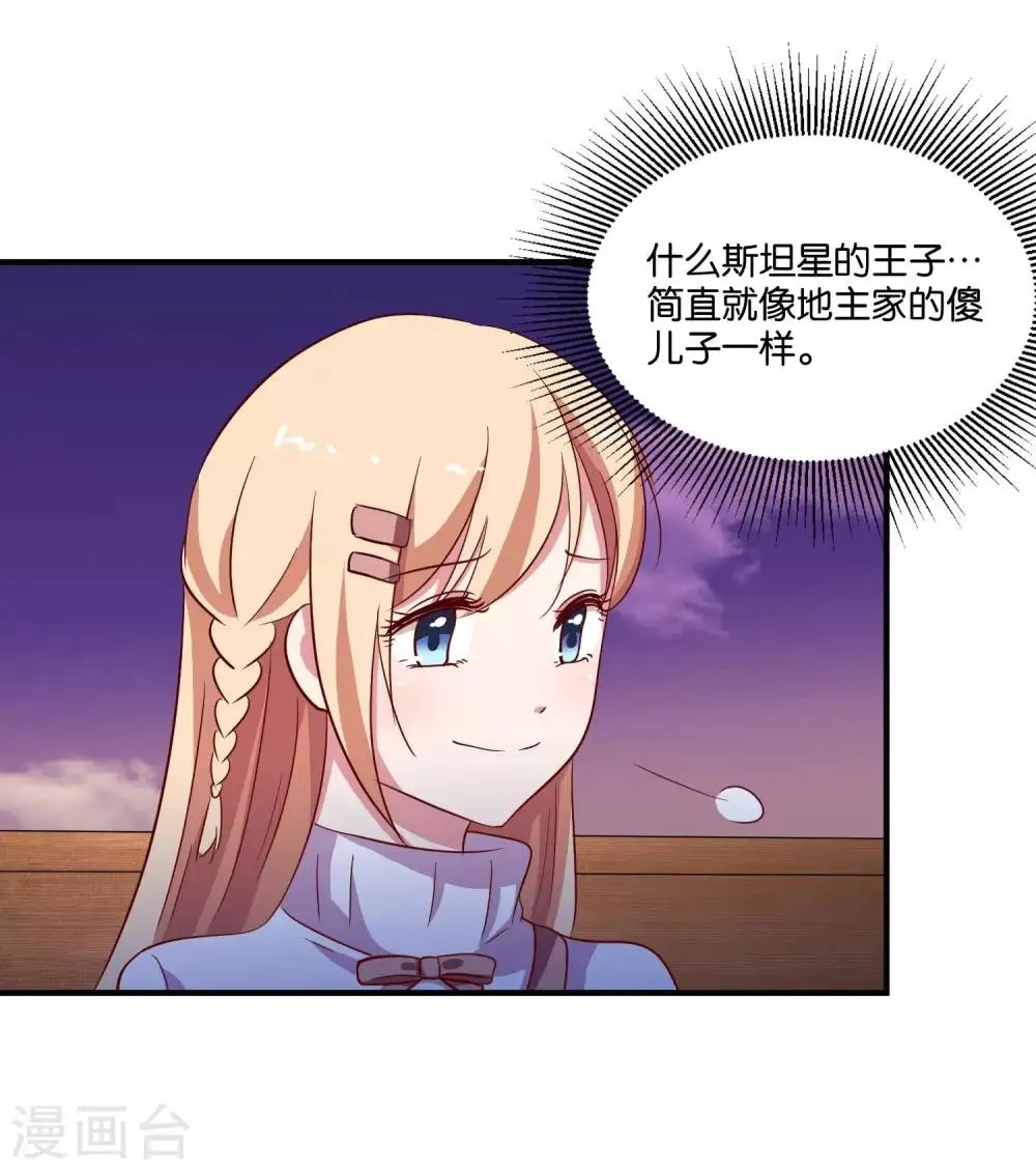 第23话 自作自受的女人 第33页