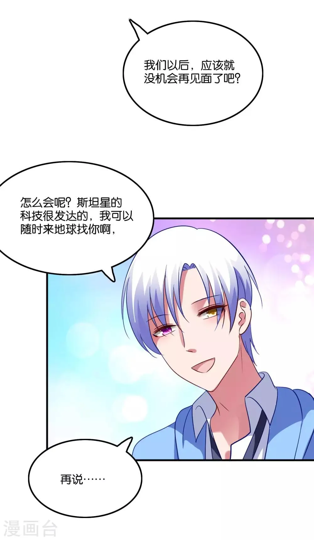 第23话 自作自受的女人 第37页