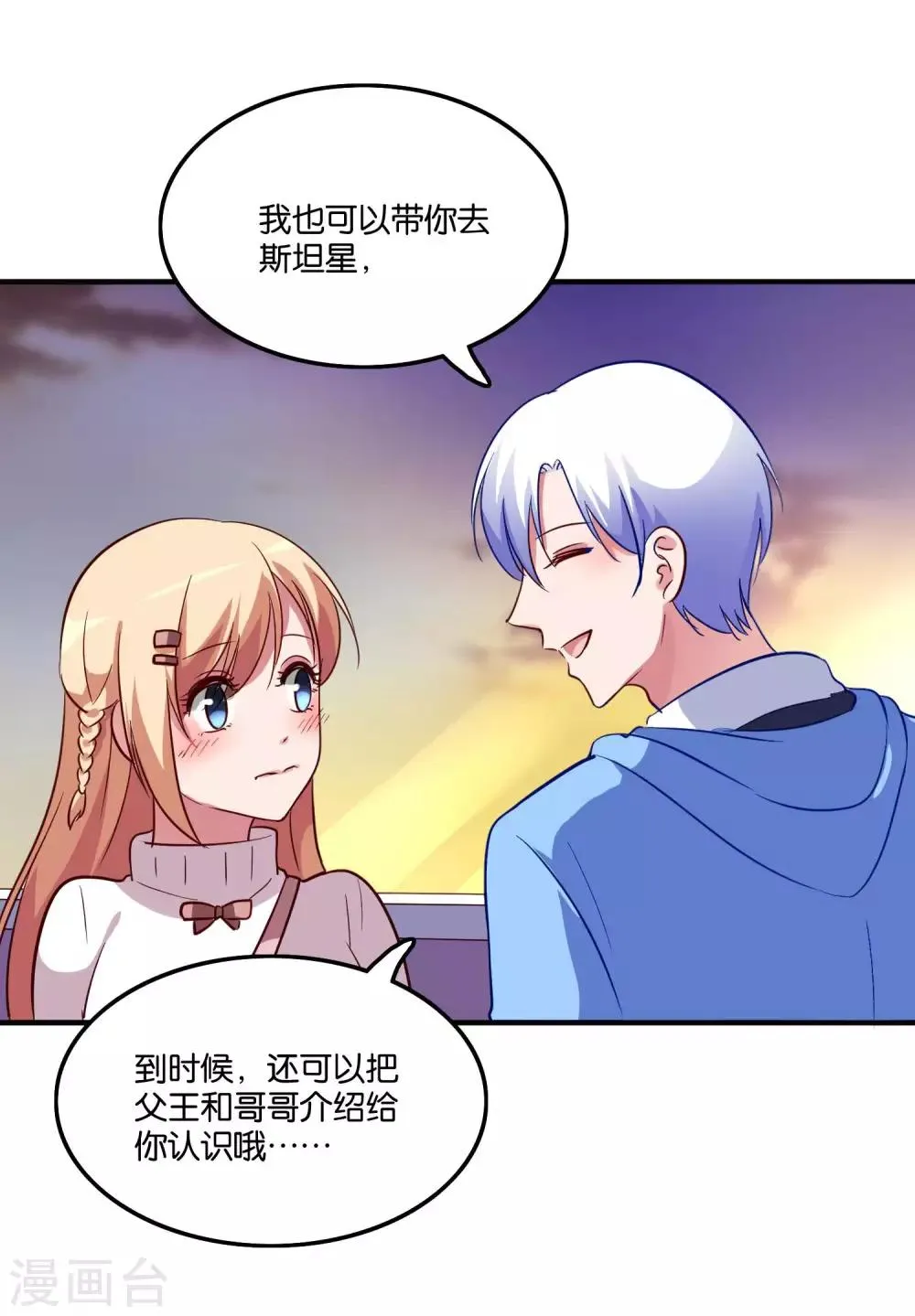 第23话 自作自受的女人 第38页