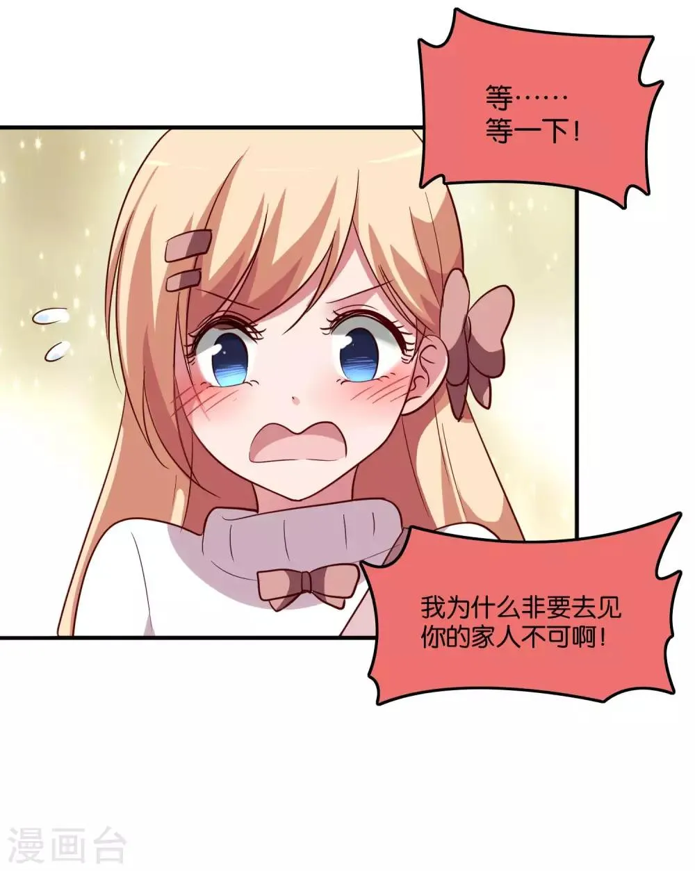 第23话 自作自受的女人 第39页